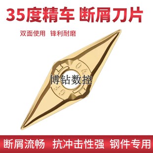 35度菱形刀片VNMG160404/160408-GF断屑好加工钢件精车外圆车刀片
