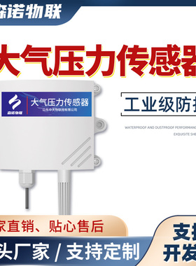 大气压力传感器空气温湿度压强三合一测量仪rs485气象监测变送器