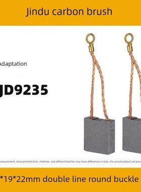 适配金都水钻机8260 /9220/166T碳刷6166电刷9135电刷9235 JD1600