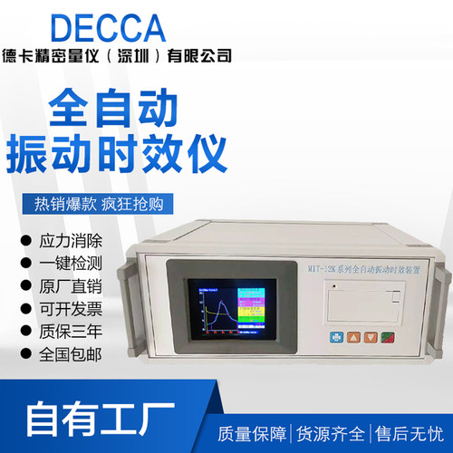 时效振动仪全自动残余内应力钢板焊接应力消除机震动检测设备新品