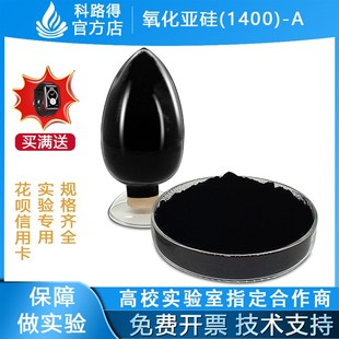 科研实验室高纯高容量锂离子电池负极材料 氧化亚硅 1400