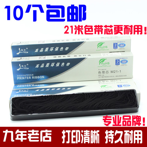 新品适用得实M21-1色带芯AR550 DS650II DS610II DS620 AR500II