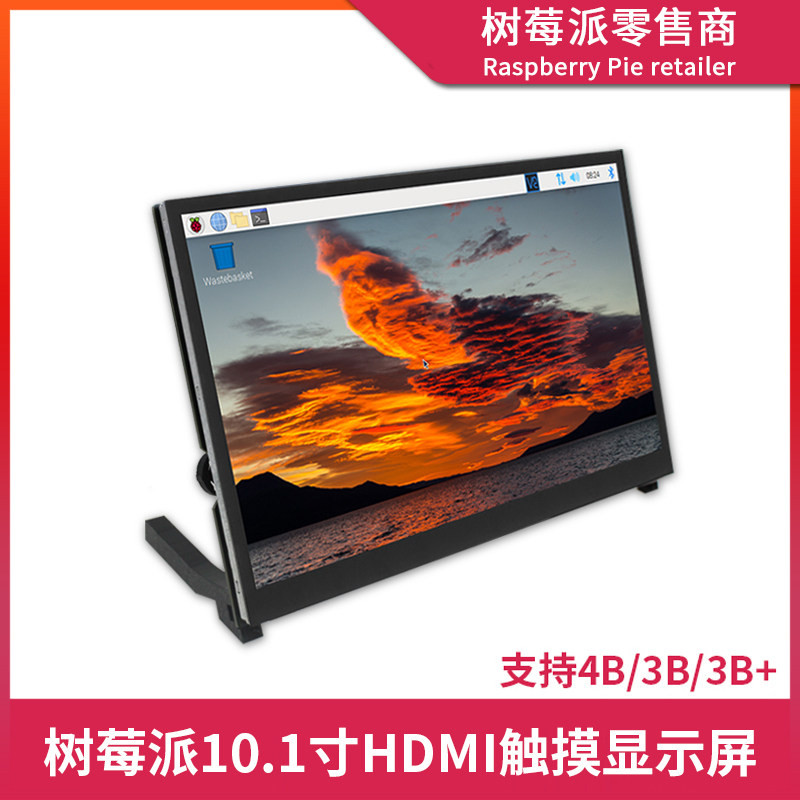 树莓派3B/4B屏幕 10.1寸HDMI显示屏 电脑副屏LCD电容触摸屏带支架