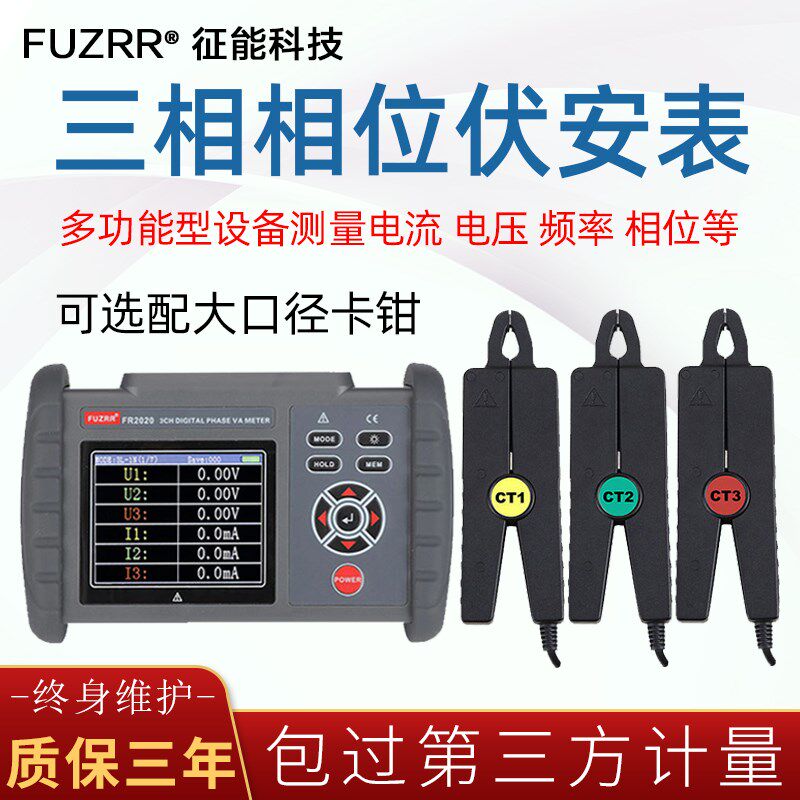 征能FR2010+/2010E+双钳数字相位伏安表电压电流及频率相位测量仪