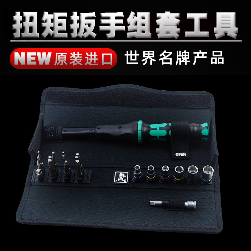 德国维拉Wera新款Click-Torque A6 Set换向式棘轮扭矩扳手套装1/4