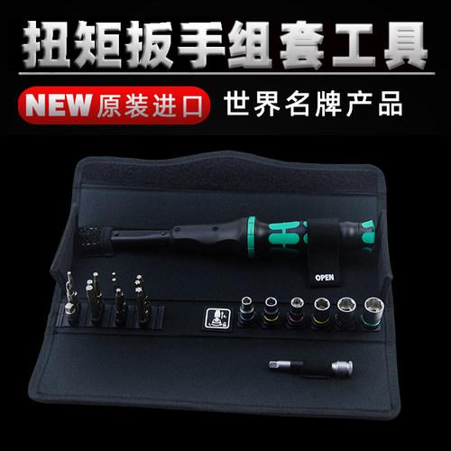 德国维拉Wera新款Click-Torque A6 Set换向式棘轮扭矩扳手套装1/4