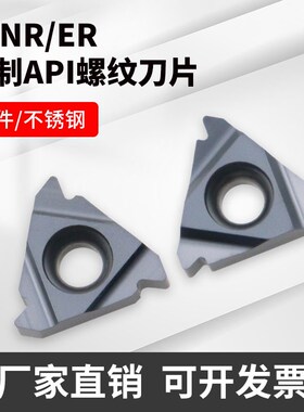 60度石油管美制API圆螺纹刀片内外螺纹16ER/IR/NR8APIRD/10APIRD
