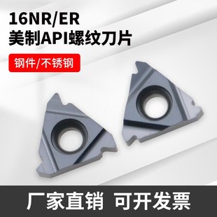 10APIRD NR8APIRD 60度石油管美制API圆螺纹刀片内外螺纹16ER