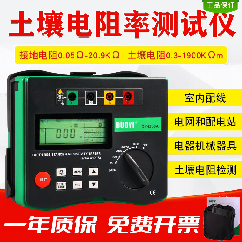 多一数字接地电阻测试仪DY4300/A/B接地土壤电阻率测量表地阻仪图片