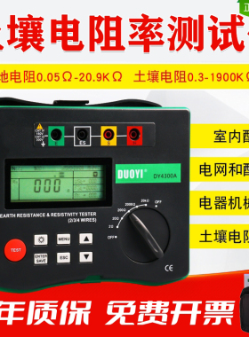 多一数字接地电阻测试仪DY4300/A/B接地土壤电阻率测量表地阻仪