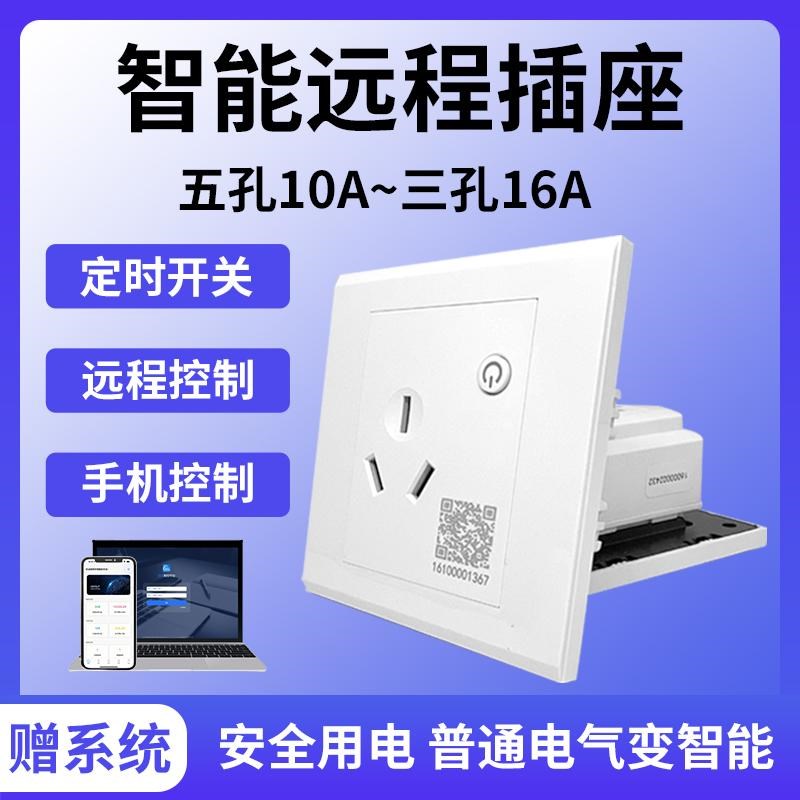 辰域wifi智能插座远程手机APP控制家用10A16A电量计量定时开关