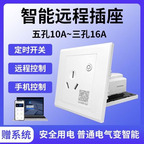 辰域wifi智能插座远程手机APP控制家用10A16A电量计量定时开关