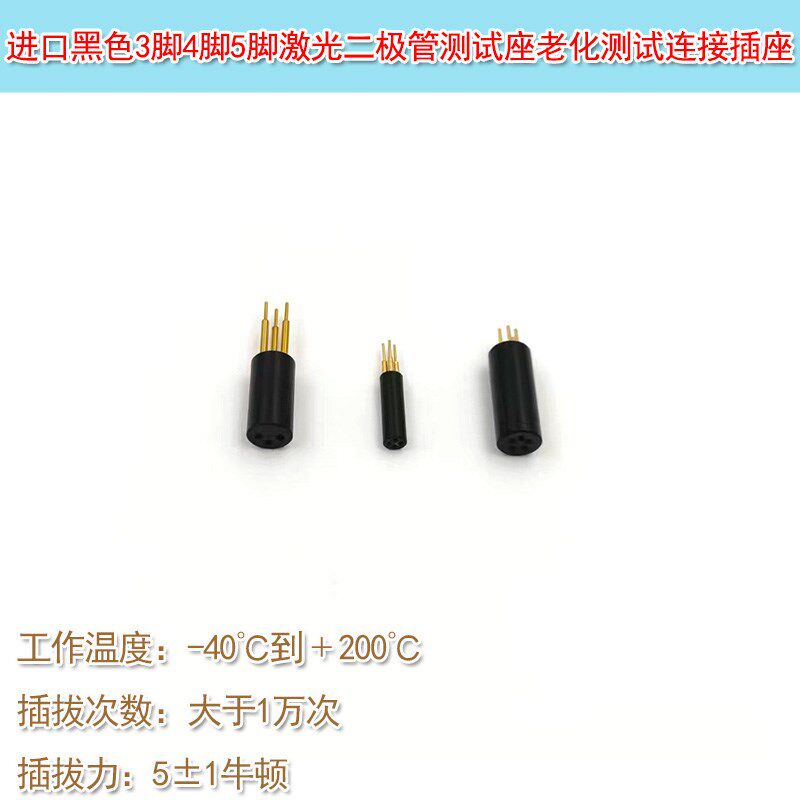 TO38老化测试连接座TO46进口3脚4脚5脚圆形TO56激光二极管测试座
