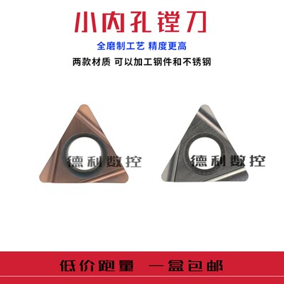 不锈钢精镗孔刀片TBGT060102/060104L-F 替代PR930/VP15TF/TN60