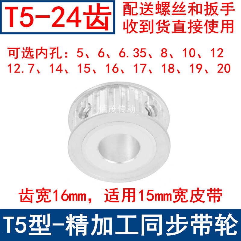 T524齿AF频宽15同步轮内孔56.358101214151617181920同步带轮24T5,居家日用,书写板,淘宝优惠券,粉丝福利购,淘宝优惠卷