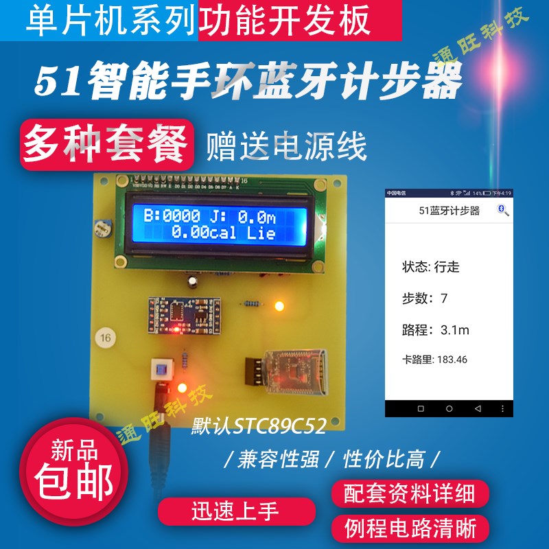 基51单片机智能手环计步器步数路程卡路里检测蓝牙APP设计套件16