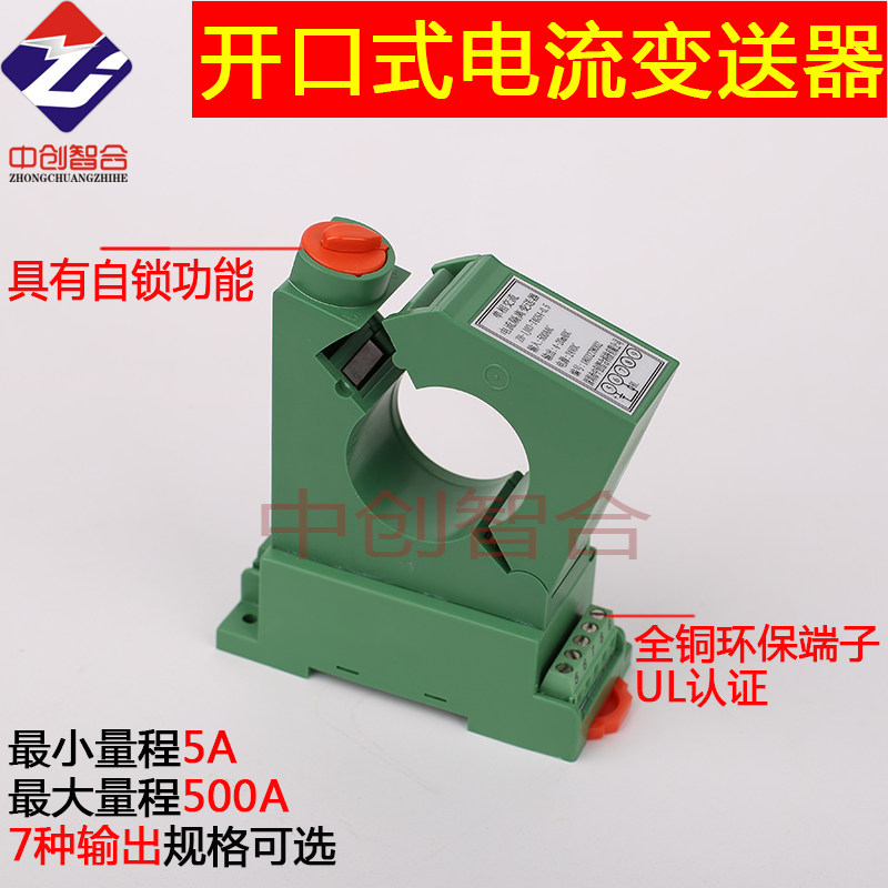 高精度带自锁功能开口直流交流电流变送器4-20ma0-5V或二线制输出