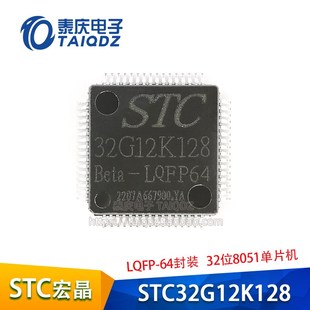 STC32G12K128 单片机芯片LQFP64封装STC智能车四轮电磁多车编队组