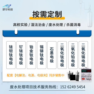 钌铱钛电极板铱钽二氧化铅石墨阳极铂金锡锑钛网实验电解池/槽