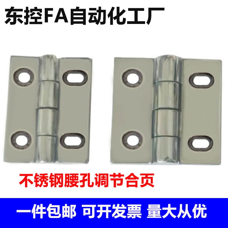 HHPSNA5/6/8不锈钢腰形孔蝶形铰链 HFC28-47/47A/63型材可调合页