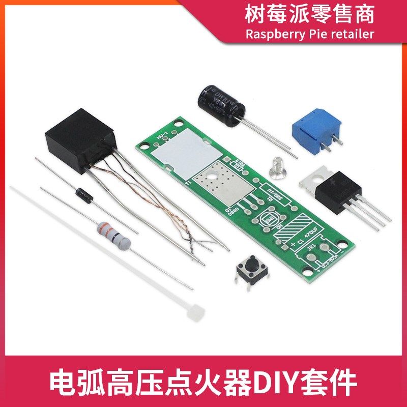 脉冲电弧点烟器点火器套件 电子打火机DIY散件 高压点火器diy套件