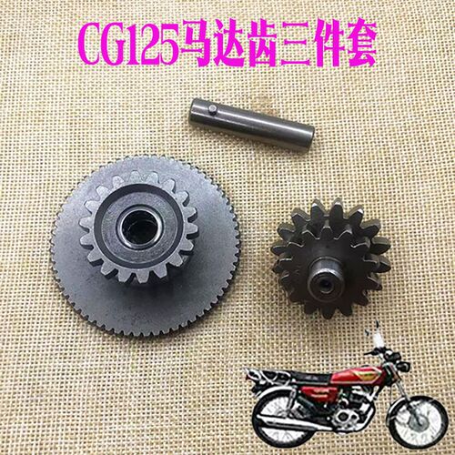 CG125 150珠江ZJ125幸福XF花猫力帆机车配件马达齿启动齿过桥齿