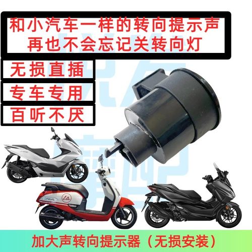 适用本田 NSS350 佛沙350 RX NS125LA转向灯提示器马蹄声改装配件