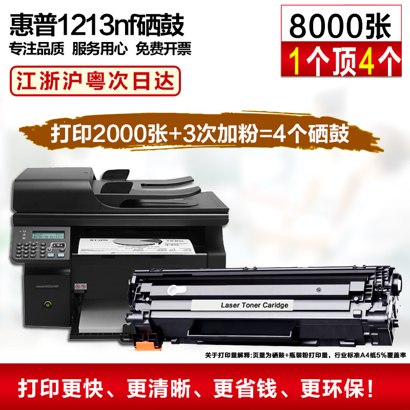 适用hp惠普m1213nf硒鼓 laserjet pro MFP cc388a晒鼓 打印机墨盒,标准件/零部件/工业耗材,输送带/传送带,淘宝优惠券,粉丝福利购,淘宝优惠卷