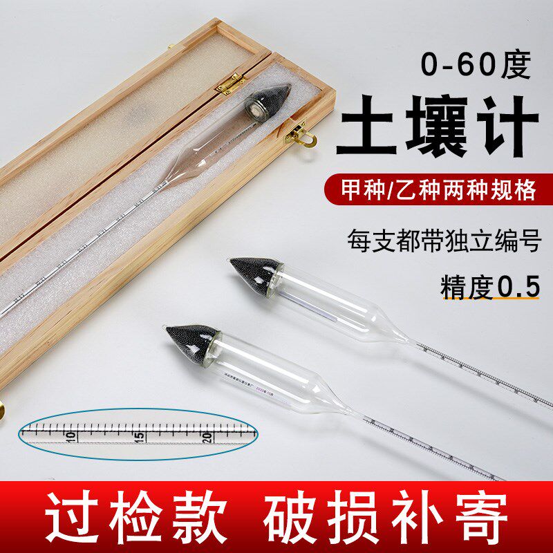 TM-85型土壤计土壤密度计甲种乙种0-60精度0.5比重计分析仪