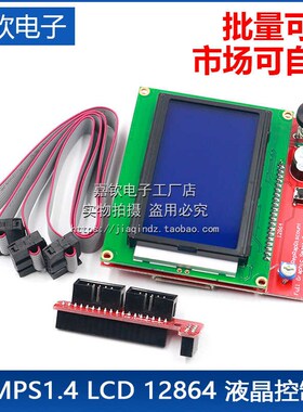 3D打印机smart controller RAMPS1.4 LCD 12864 液晶控制屏