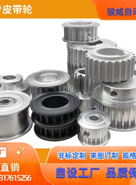 同步轮定做3M 5M 8M XL L H T2.5 T5 T10 S3M S5M S8M同步带齿轮