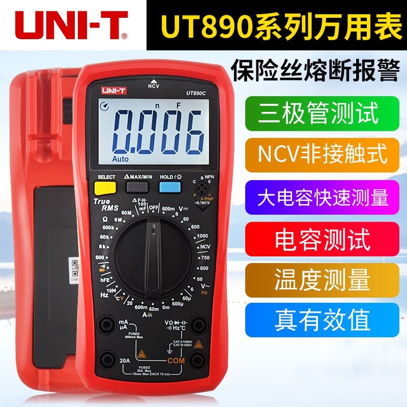优利德UT890C/D+数字万用表高精度智能电工学生多功能防烧万用表