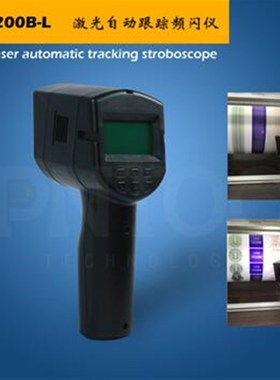 红外自动跟踪频闪仪激光频闪灯PT-L200B-L闪光测速仪现货包邮