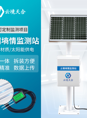 探针式土壤墒情监测站温湿度传感器PH电导率无线远程集成监测系统