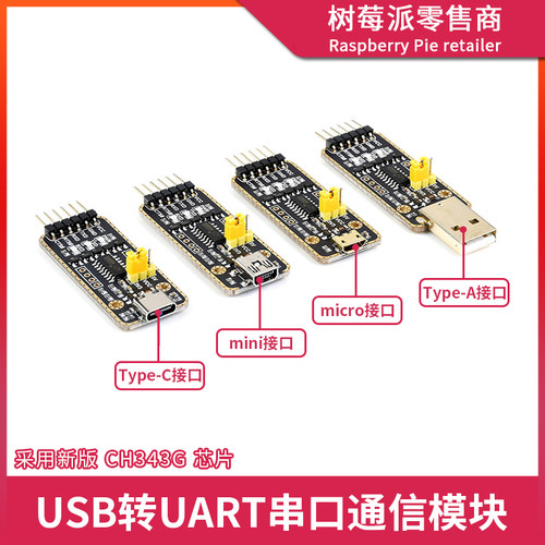 USB转UART串口模块 CH343G串口通讯模块 USB转TTL串口总线转接板