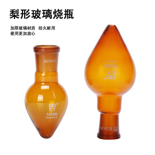鸡心瓶旋蒸瓶50/100/150ml毫升磨砂口24口玻璃锥形样品瓶梨形烧瓶