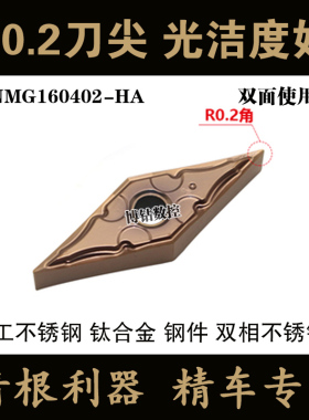 0.2角35度菱形精车刀片VNMG/VNGG160402-HA钛合金不锈钢清根刀粒