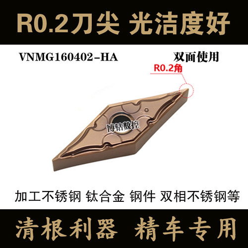 0.2角35度菱形精车刀片VNMG/VNGG160402-HA钛合金不锈钢清根刀粒