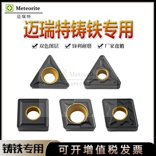 SCMT120408 CNMG120408 迈瑞特加工铸铁刀片UC5115 WNMG080408