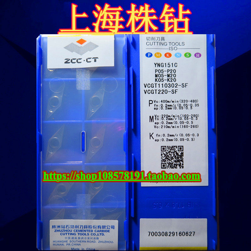 原装株洲数控刀片 YNG151C VCGT110302-SF 质量保证 现货
