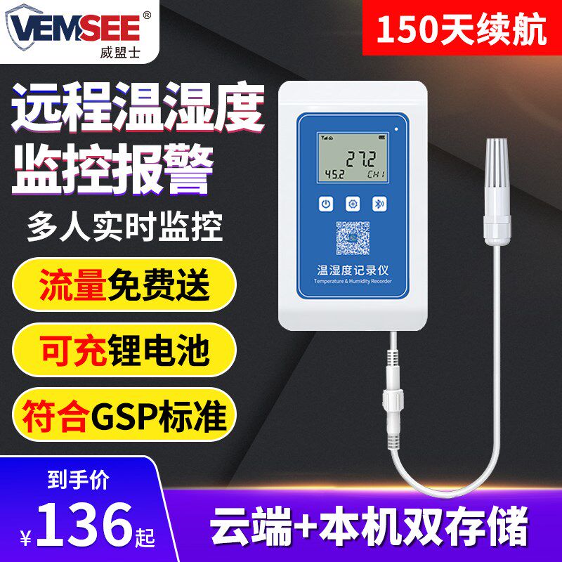 4G温湿度记录仪远程手机监控高防护冷链大棚养殖报警器无线温度计