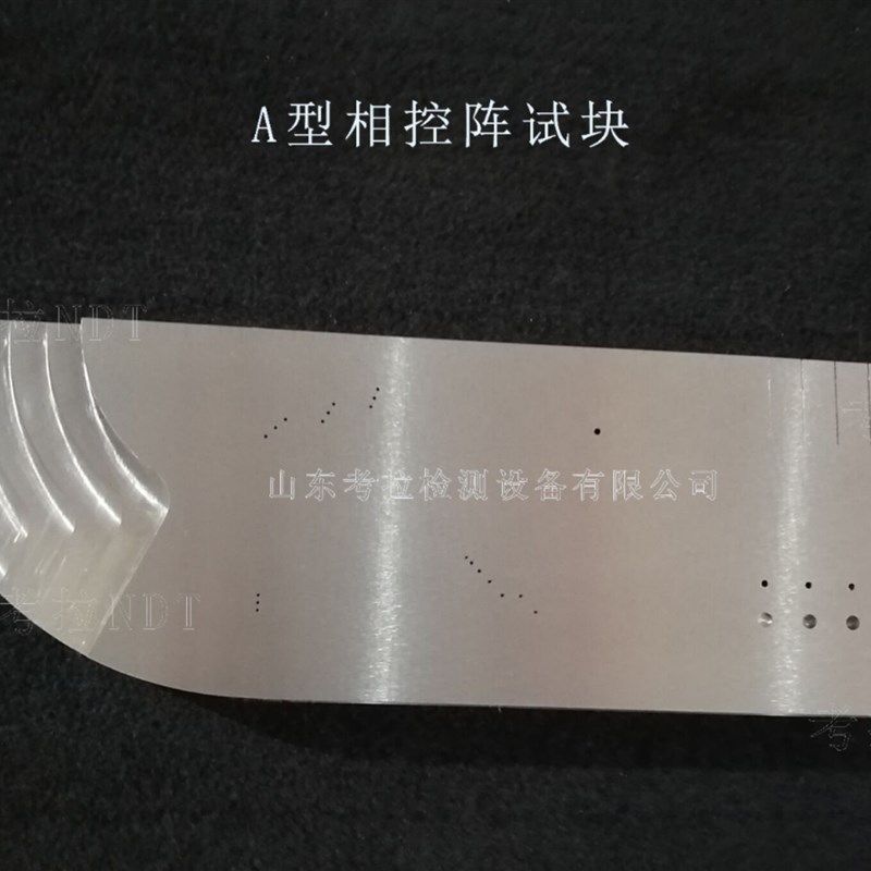 相控阵超声探伤试块A型相控阵试块B型相控阵试块CSK-IA DB-PZ20-2