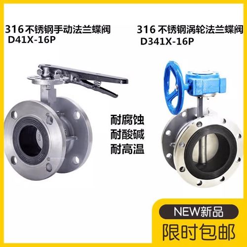 菲文特316不锈钢涡轮法兰软密封蝶阀D41X-341X-16P衬四氟法兰软密
