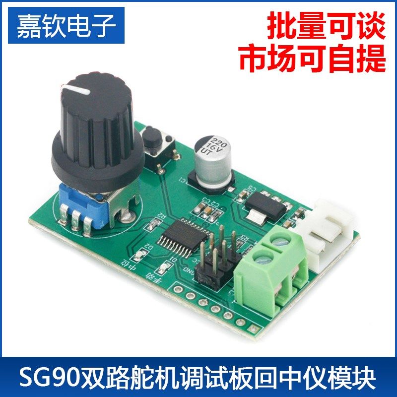 双路舵机 旋钮 串口控制板 MG995SG90等舵机调试板回中仪模块舵机,自行车/骑行装备/零配件,轻便车/通勤自行车,淘宝优惠券,粉丝福利购,淘宝优惠卷