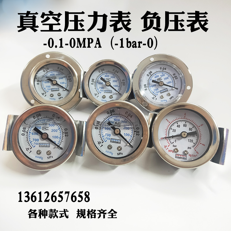 真空压力表Y40Y50Y60负压表-0.1-0MPA轴向带支架边径向耐震真空表