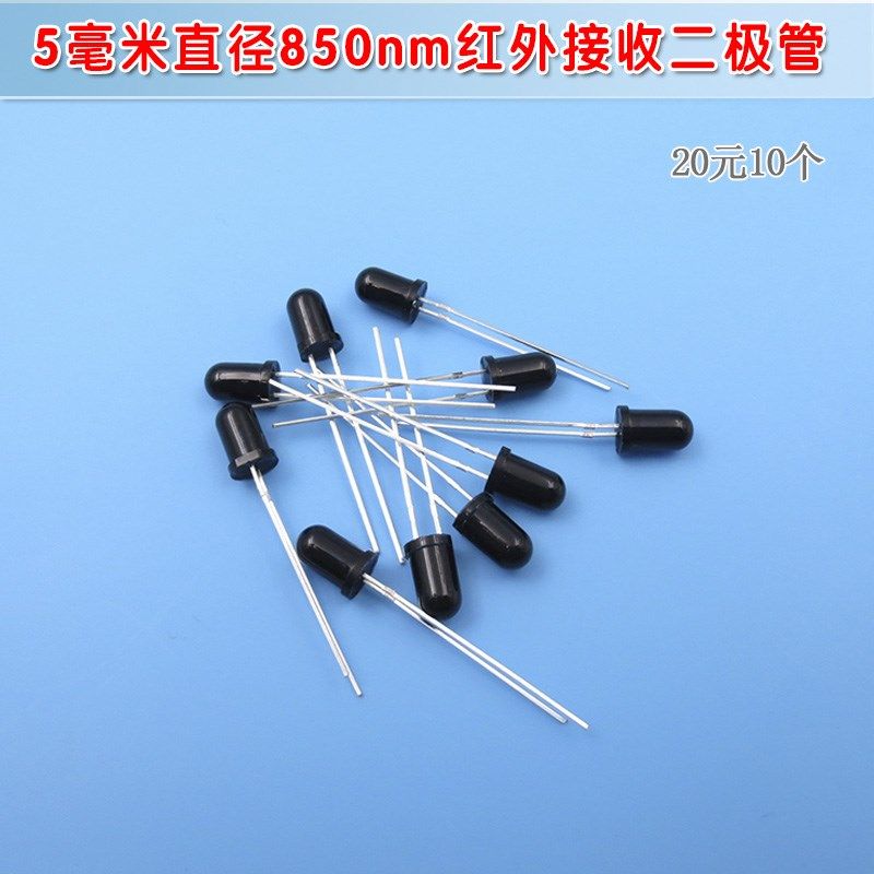 华上LED传感器光敏二极管发射对管 5毫米直径850nm红外接收二极管