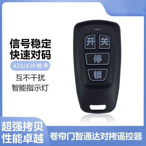 智通达加密ZTD/TT/433拷贝伸缩门通途道闸机对拷复制遥控器钥匙