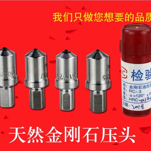 金刚石压头RC-3洛氏硬度计压头 天然金刚石测头 硬度计配件耗材