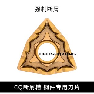 钢件数控刀片 WNMG080404-CQ WNMG080408-CQ 080412-CQ CA5525