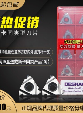 DESKAR  铝件螺纹刀片 16/11/IR/ER 1.0/2.0ISO/AG55/60/11BSPT